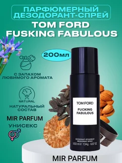 Tom Ford Fucking Fabulous Парфюмерный-Дезодорант спрей