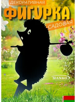 Садовые фигурки