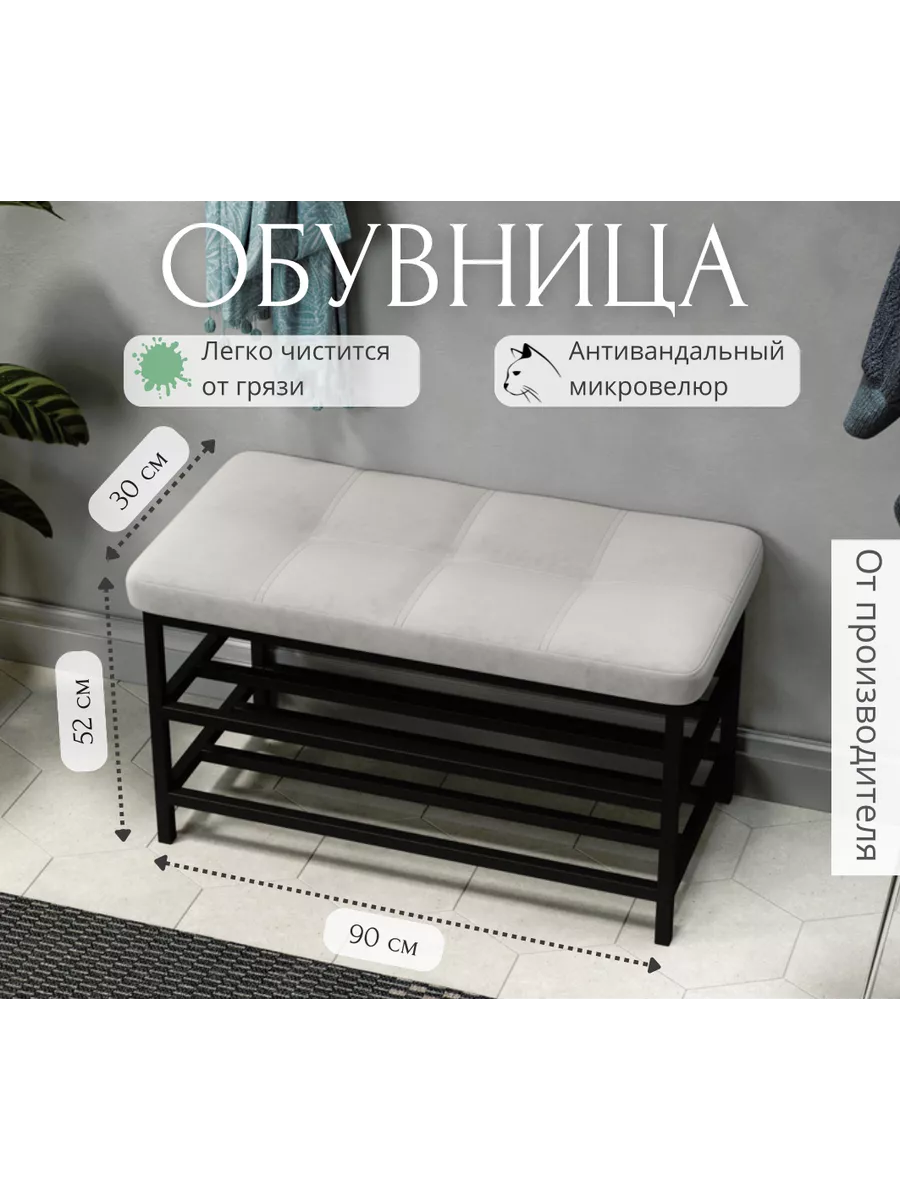 Обувница для прихожей, мягкое сиденье, лофт MISHARI Home 224059482 купить  за 3 857 ₽ в интернет-магазине Wildberries