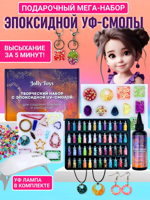 Jolly Toys Эпоксидная смола набор для творчества