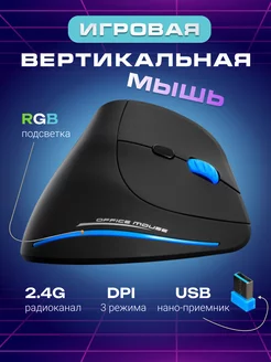 Вертикальная игровая мышь