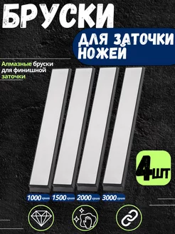 Набор 4 алмазных брусков для заточки ножей Ruixin pro 224060243 купить за 580 ₽ в интернет-магазине Wildberries