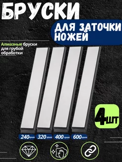 Набор 4 алмазных брусков для заточки ножей Ruixin pro 224060244 купить за 633 ₽ в интернет-магазине Wildberries