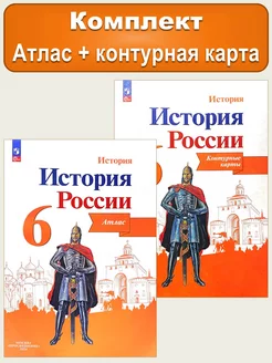 История России Атлас и контурные карты 6 класс