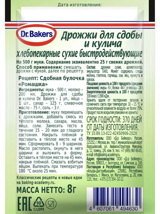 Dr.Bakers Дрожжи универсальные быстродействующие, 10 шт. по 7 г, 10 шт, 8 г, фото 2