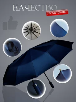 Зонт автомат 12 спиц антиветер усиленный синий UMBRELLAS 224062700 купить за 892 ₽ в интернет-магазине Wildberries