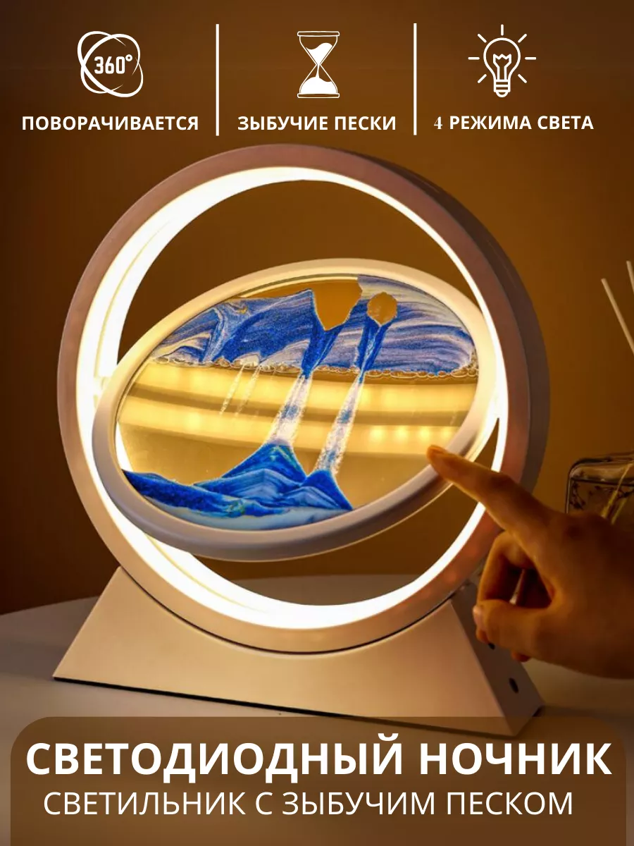 Песочная картина ночник -...