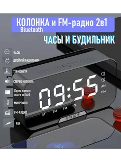 Беспроводная Bluetooth-Колонка часы будильник