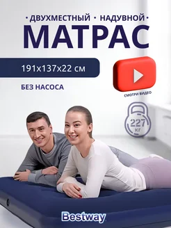 Надувной матрас двуспальный Bestway 224063945 купить за 1 484 ₽ в интернет-магазине Wildberries