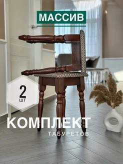 Табурет для кухни деревянный квадратный 2 шт