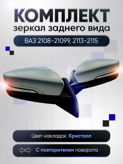 Зеркала ваз 2108-2109 2113-2115 Наружная регулировка