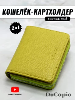 Кошелек картхолдер, лимонно желтый портмоне для карт и денег DuCapio 224064570 купить за 750 ₽ в интернет-магазине Wildberries
