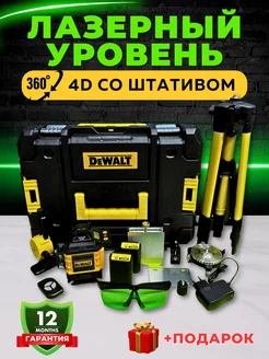 Лазерный уровень 4D