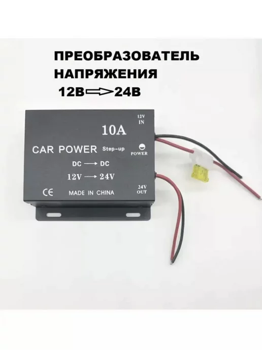 SEIKO Автомобильный преобразователь напряжения с 12В на 24B, вариант