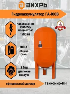 Гидроаккумулятор ГА-100В