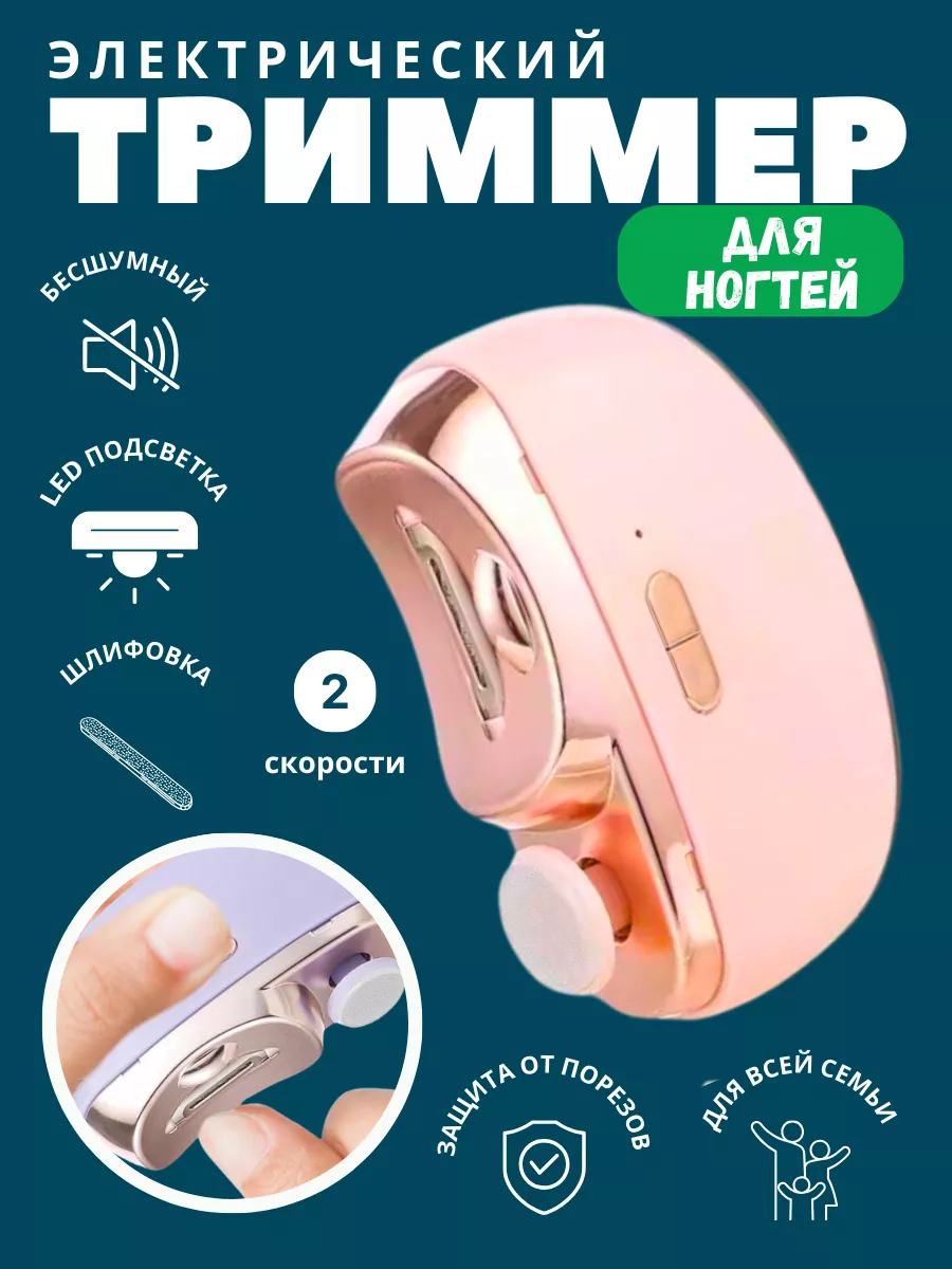 Машинка для стрижки ногтей