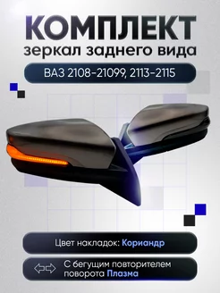 Зеркала ваз 2108-2109 2113-2115 Наружная регулировка