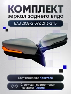 Зеркала ваз 2108-2109 2113-2115 Наружная регулировка