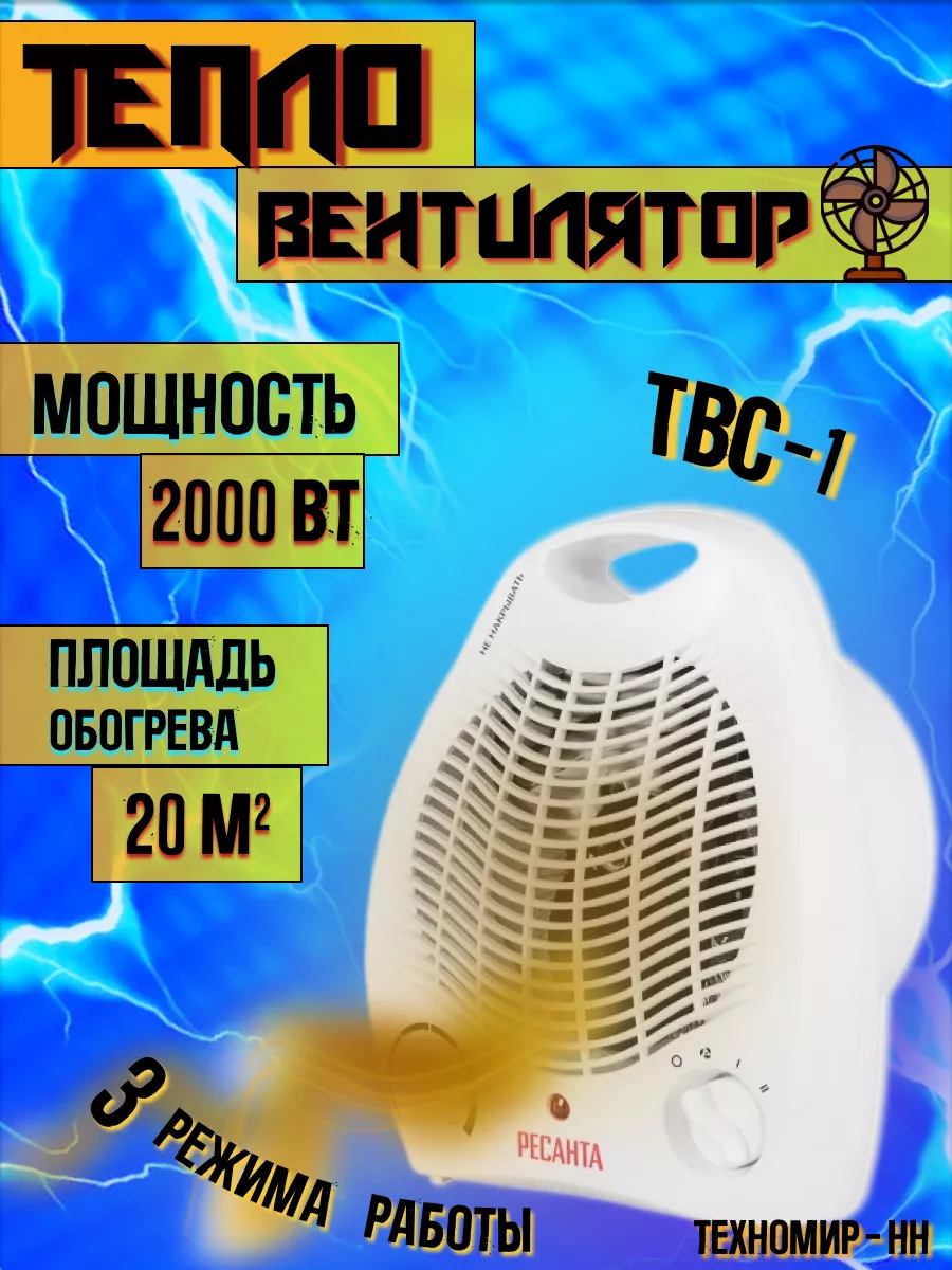 Тепловентилятор ТВС-1