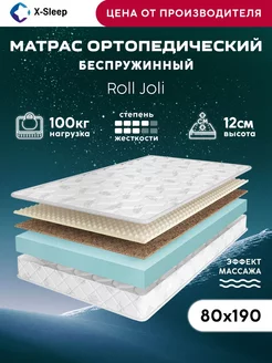 Матрас 80х190 беспружинный ортопедический