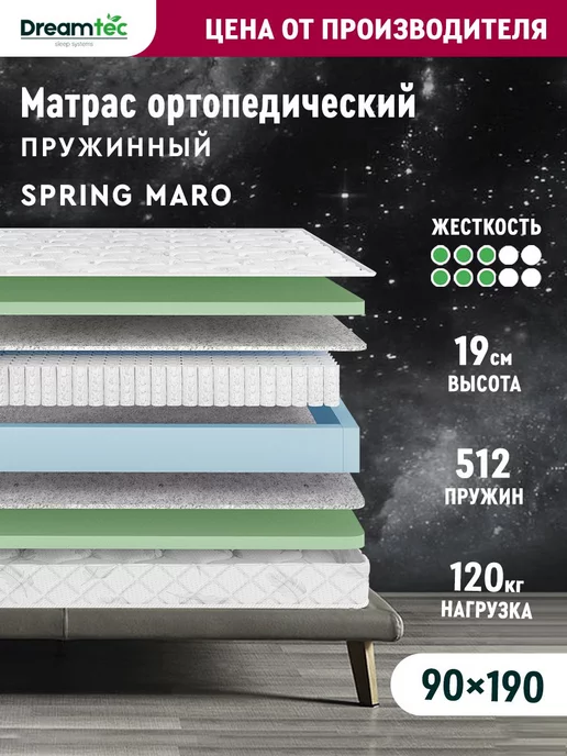 Dreamtec Матрас 90х190 пружинный ортопедический, 90x190