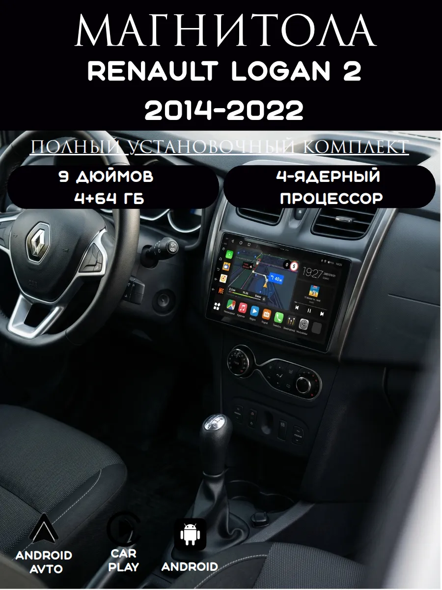 Автомагнитола 2 din Android для Renault Logan 2 (2014-2022)
