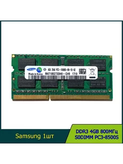 Оперативная память SODIMM DDR3 4GB 1333Мгц 2Rx8 PC3-10600 224072100 купить за 850 ₽ в интернет-магазине Wildberries