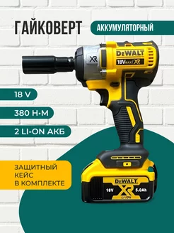 Гайковерт аккумуляторный ударный Dewalt 224072418 купить за 6 830 ₽ в интернет-магазине Wildberries