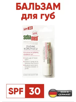 Бальзам для губ SPF30