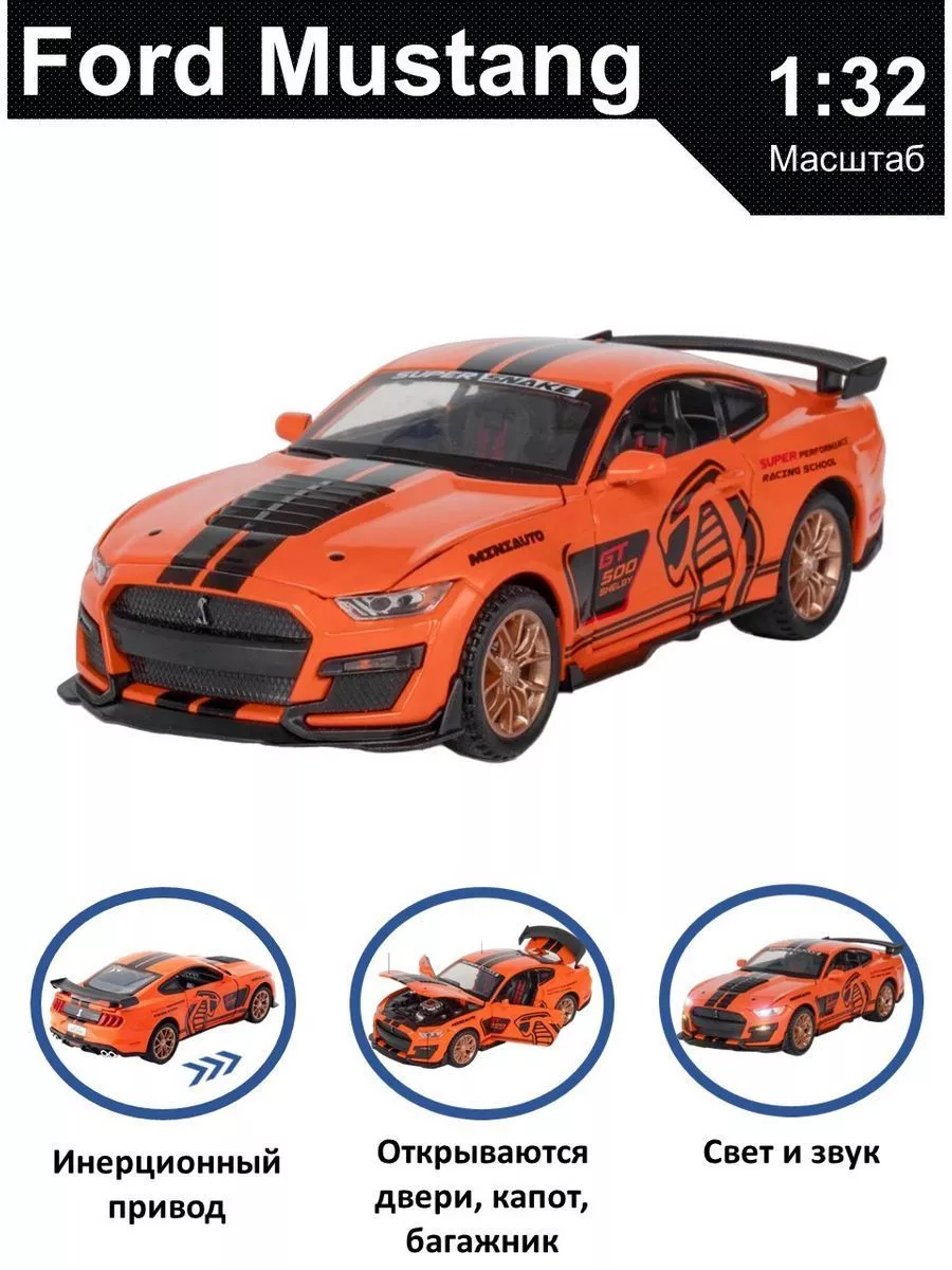 Машинка металлическая Mustang...