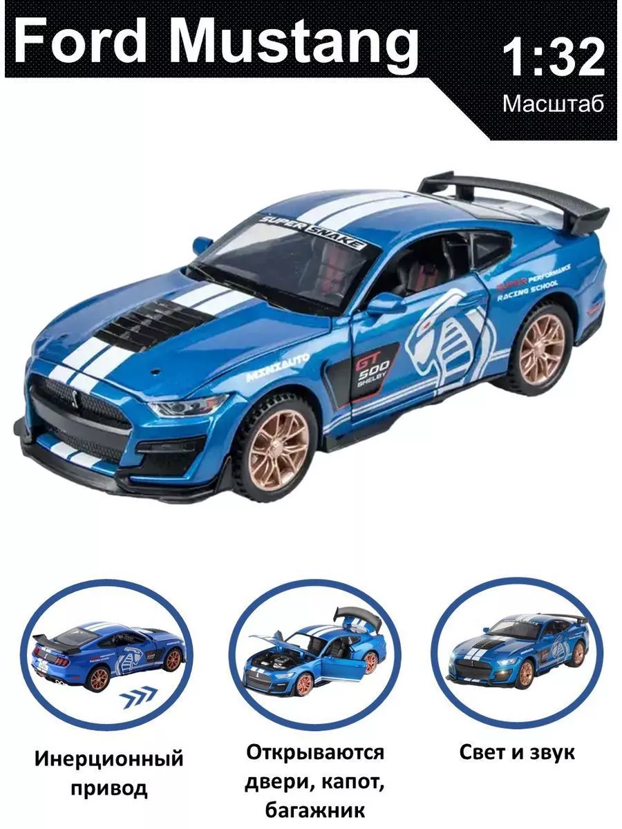 Машинка металлическая Mustang...