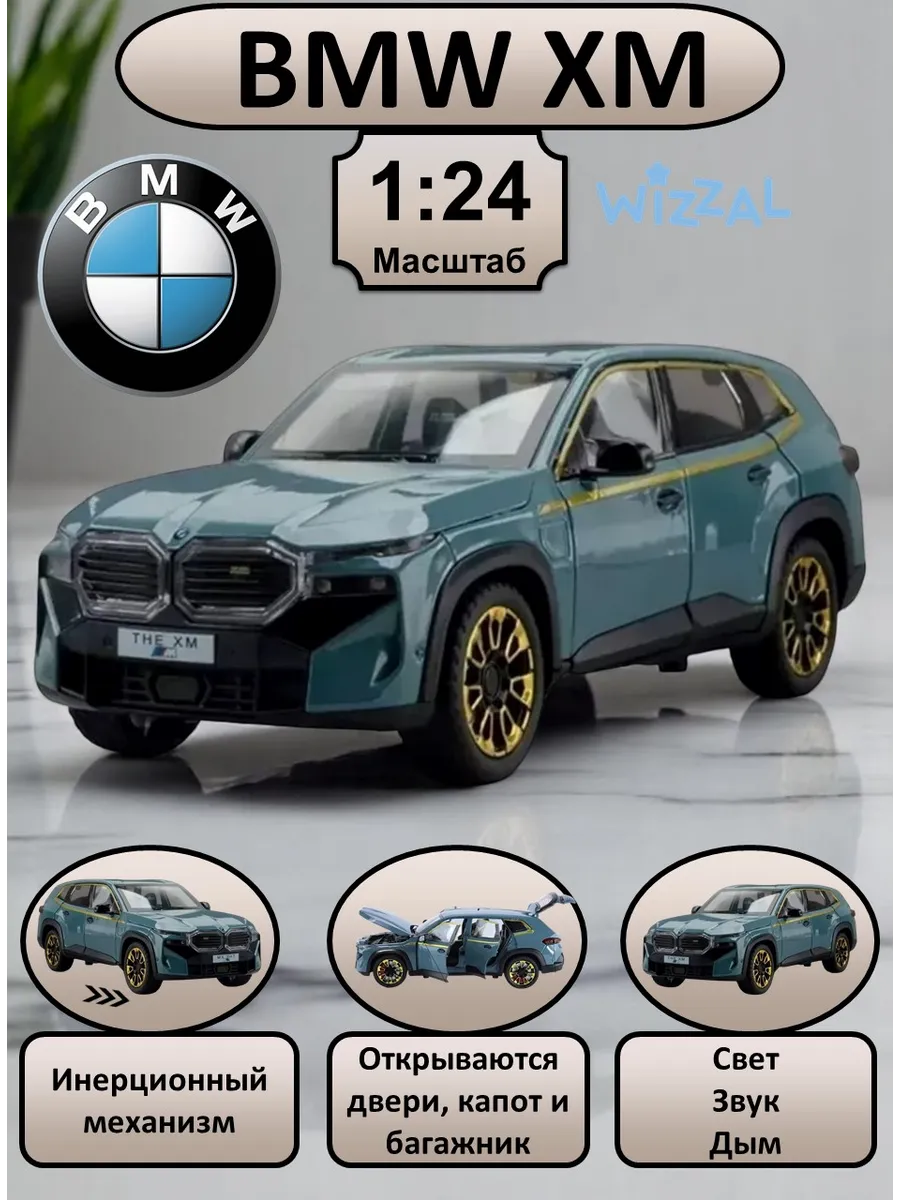 Машинка металлическая БМВ XM коллекционная модель 1:24