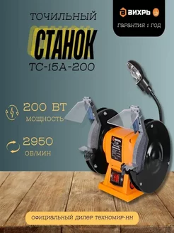 Точильный станок ТС-15А-200