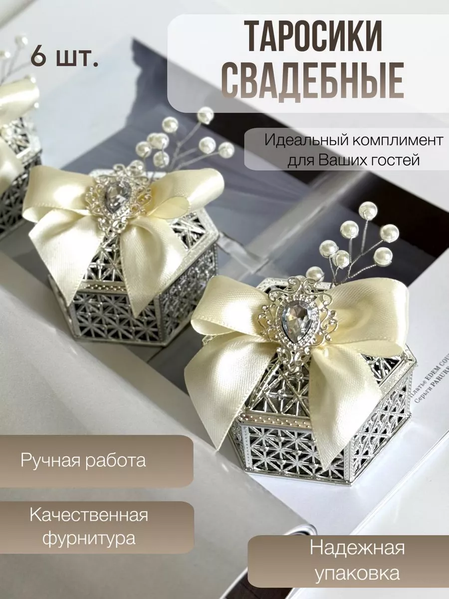 Свадебные таросики...