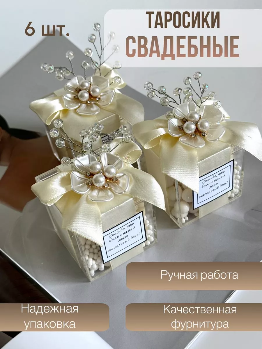 Свадебные таросики...