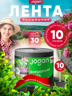 Бордюрная лента садовая 10 см х 10 м