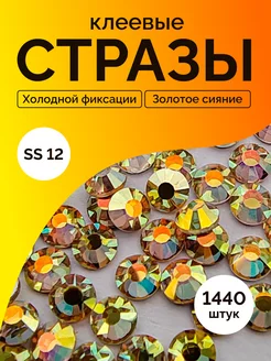 Стразы холодной фиксации для рукоделия ss12 100straz 224078099 купить за 521 ₽ в интернет-магазине Wildberries