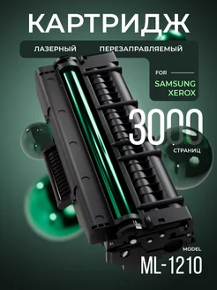 Картридж ML-1210 109R00639 для принтера Samsung XEROX