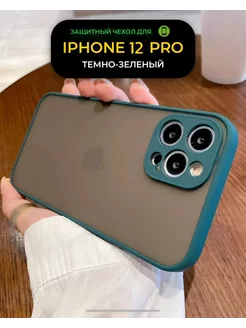 Противоударный с защитой камеры чехол на iPhone 12 Pro