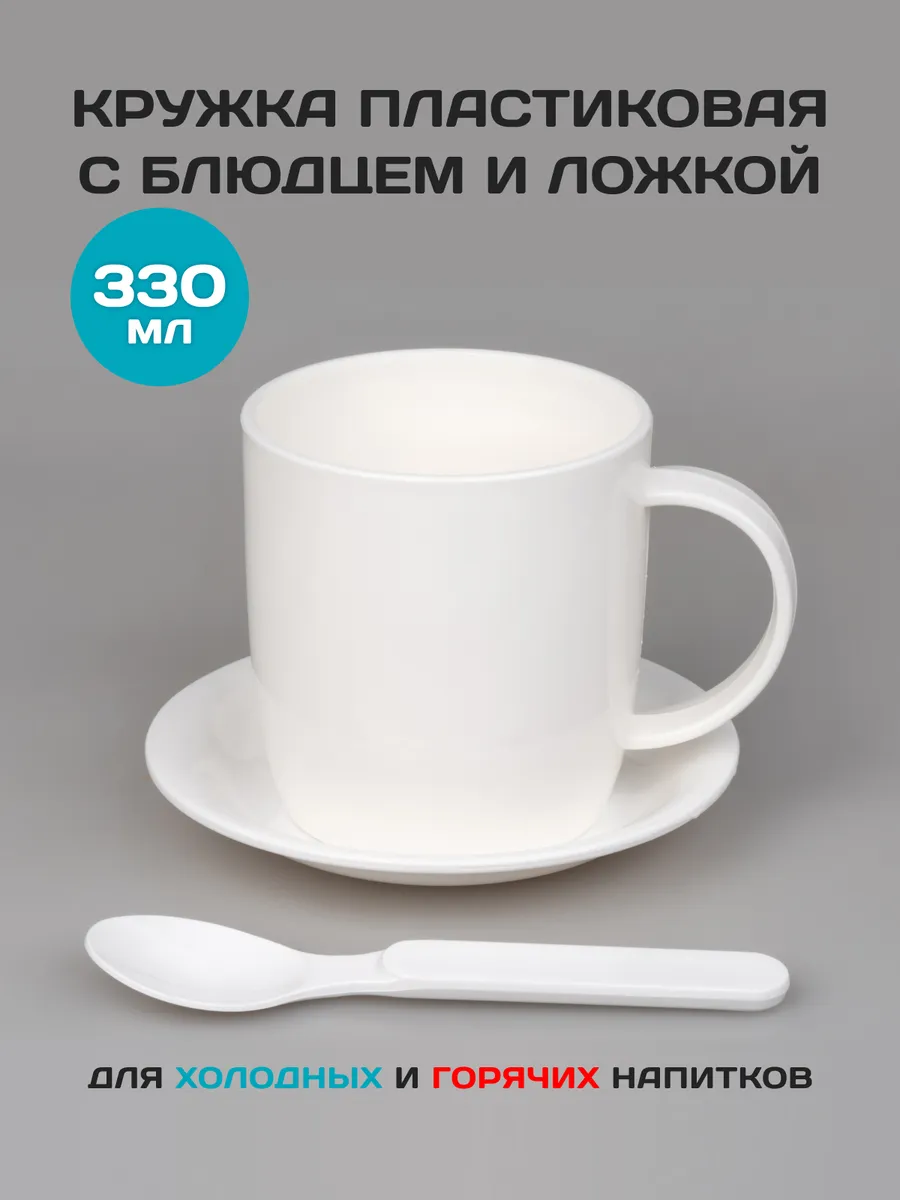 Кружка, блюдце, ложка...