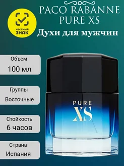 Духи Paco Rabanne Pure XS 100 мл