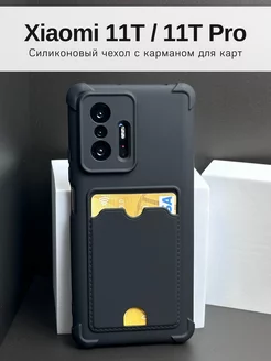 Чехол на Xiaomi 11T, Xiaomi 11T Pro с картой