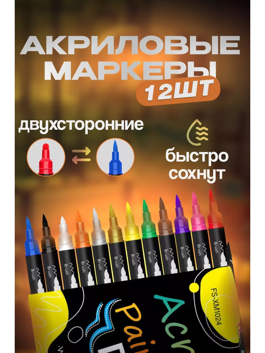Акриловые маркеры...