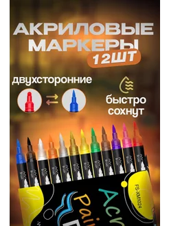 Акриловые маркеры двухсторонние для рисования 12 шт TopMarkers 224082975 купить за 510 ₽ в интернет-магазине Wildberries