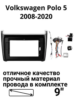 Переходная рамка для Volkswagen Polo 5 2008-2020 9" stereotactic 224082977 купить за 2 892 ₽ в интернет-магазине Wildberries