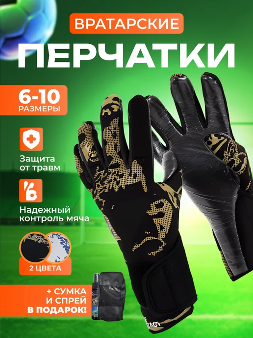 RTA Shop Вратарские перчатки футбольные