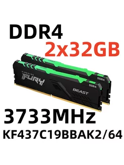 Оперативная память RGB DDR4 3733 МГц DIMM 64 ГБ 2x32 ГБ Kingston Fury 224084794 купить за 12 733 ₽ в интернет-магазине Wildberries