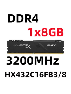 Оперативная память DDR4 3200 МГц 8 ГБ HX432C16FB3 8 HyperX 224084871 купить за 1 720 ₽ в интернет-магазине Wildberries