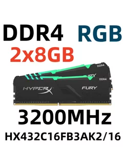 Оперативная память RGB DDR4 3200 МГц 16 ГБ HX432C16FB3AK2 16 HyperX 224084893 купить за 4 122 ₽ в интернет-магазине Wildberries