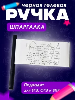 Ручка шпаргалка